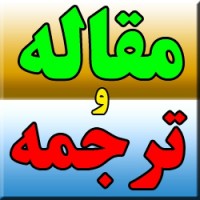 مقاله ترجمه شده با موضوع سيستم هاي توصيه گر